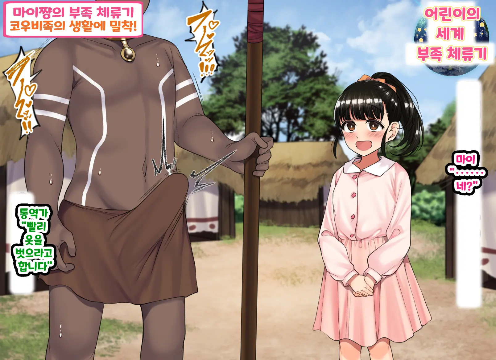 Kodomo Sukebe Variety Kodomo No Hadaka Wa Mada Mijuku Dakara Televi De Utsushite Mo Daijoubu Daa | 어린이 변태 예능쇼 어린애의 알몸은 아직 미성숙하니까 TV에 나와도 괜찮아